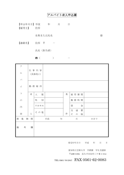 アルバイト求人票（pdf） - 愛知県立芸術大学