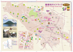 榛東村ガイドマップ