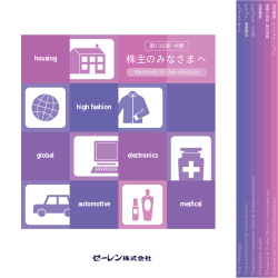 株主のみなさまへ