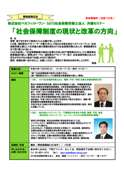 詳細はこちら - SATO社会保険労務士法人