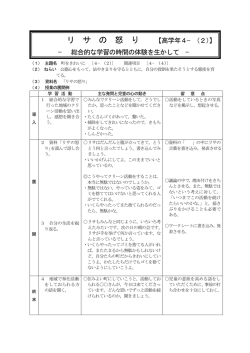 リサの怒り － 総合的な学習の時間の体験を生かして