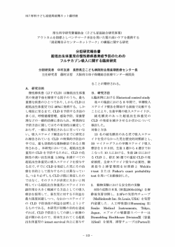 分担研究報告 - 日本子ども家庭総合研究所