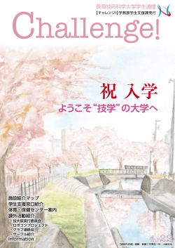 vol.22 平成26年4月号 PDF - 長岡技術科学大学