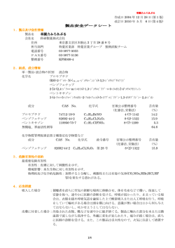 製品安全データシート - 科研製薬