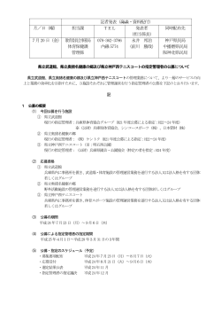 県立奥猪名健康の郷及び県立神戸西テニスコートの指定管理者の公募