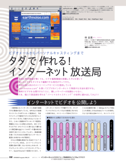 ［ハウツー］ タダで作れる！インターネット放送局 - インプレス RD