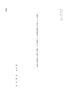 薬害エイズ事件 の 検察審査会「不起訴不当」議決に関 する質問主意書