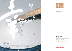 vol.7 米100％で作る純米酒のパイオニア 玉乃光酒造株式会社