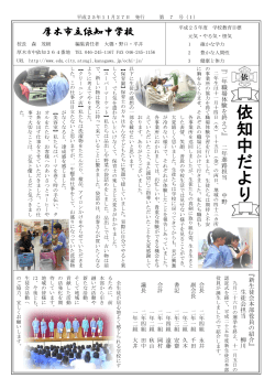 依知中だより第7号