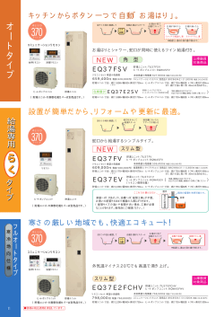 自然冷媒ヒートポンプ給湯器 エコキュート 2005/10発行 13p 本文
