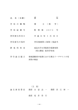 学位授与年月日 学位授与の条件 研 究 科 専 攻 学位論文題  - 東北大学