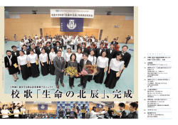 特集 - 学校法人北里研究所