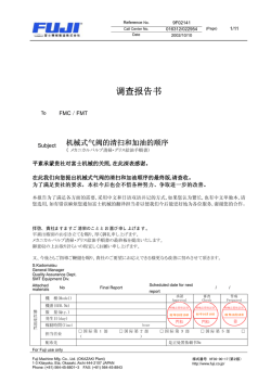调查报告书