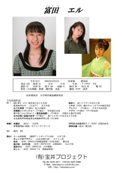 芸歴書pdf - 宝井プロジェクト