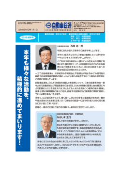 表 - 自動車総連
