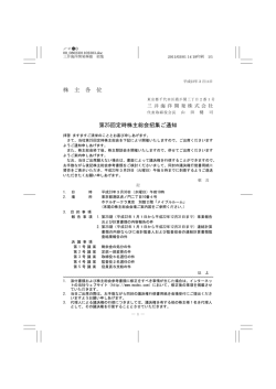 株 主 各 位 第25回定時株主総会招集ご通知 - modec