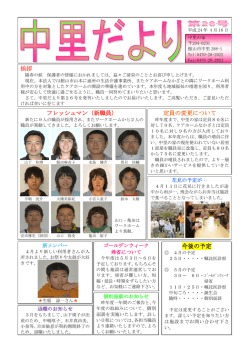 フレッシュマン（新職員） 挨拶 定員の変更について 今後の予定