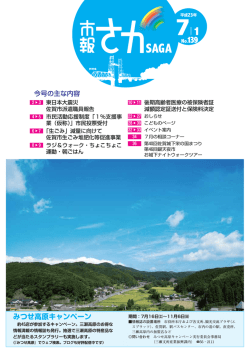 みつせ高原キャンペーン - 佐賀市