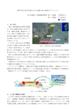 新門司沖土砂処分場における浚渫土砂の減容化プロジェクト 北九州港湾