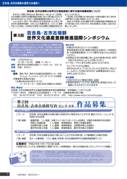 世界文化遺産関連【2ページ】 - 羽曳野市