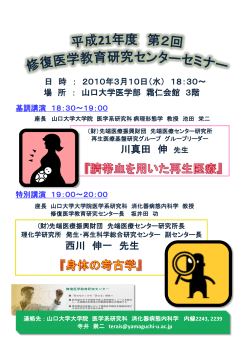 西川 伸一 先生 川真田 伸 先生
