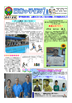 学校便り7月号