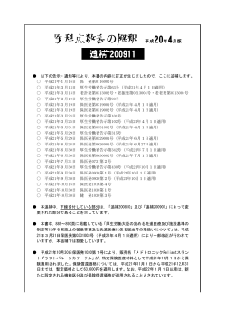 医科点数表の解釈 平成20年4月版