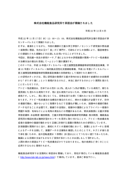 株式会社機能食品研究所で茶話会が開催されました