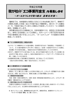 エコ事業所宣言パンフレット（PDFファイル 153.0KB）
