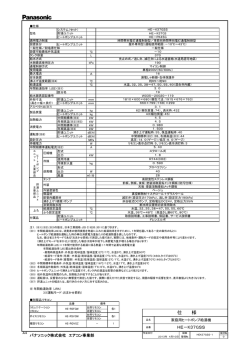 仕 様 - パナソニック