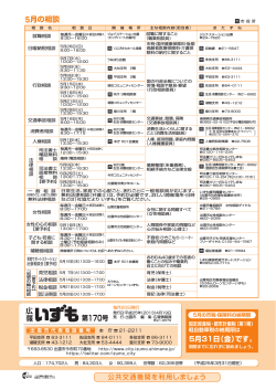 32ページ 5月の相談(289KB)(PDF文書) - 出雲市
