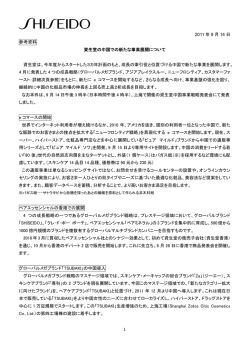 資生堂の中国での新たな事業展開について
