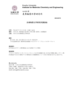 PDFファイル - 九州大学先導物質化学研究所
