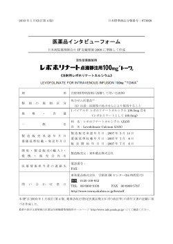 日本標準商品分類番号：872144 - 製品情報 - 東和薬品