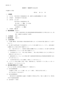 狐禅寺公民館敷地整備工事（合冊） [47KB pdfファイル] - 一関市