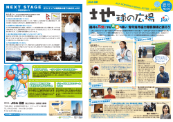 地球の広場・No.30夏号（2012年7月） その1（PDF/761KB） - JICA