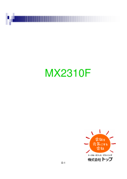 MX2310F 受信FAXデータ画像確認設定
