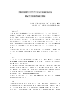 当院回復期リハビリテーション病棟における FIM と日常生活機能の関係