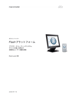 Flash®プラットフォーム - Adobe