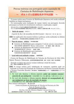 ～ ポルトガル語運転免許学科試験 ～