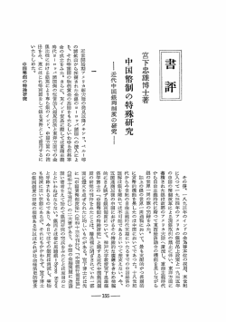 中国幣制の特殊研究 ー近代中国銀両制度の研究ー