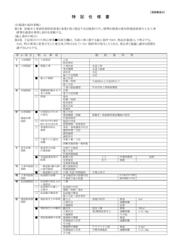 特記仕様書（PDF：503KB） - 安城市