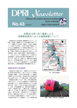 PDF版 － 2433KB - 京都大学 防災研究所