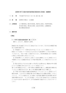 会議概要（PDF：239KB） - 滋賀県