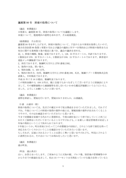 議案第 90 号 財産の取得について - 飯綱町役場