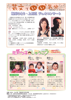 芸文でいい気分／元気っ子しゅうごう - 碧南市