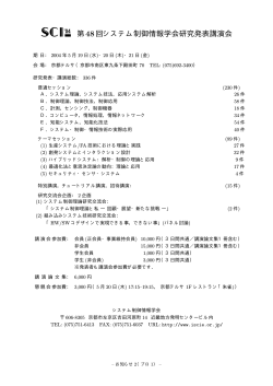 第48回システム制御情報学会研究発表講演会 - ISCIE システム制御