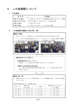 5JR高槻駅について（PDF：566.3KB） - 高槻市