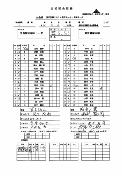 公式試合記録 - 日本ホッケー協会