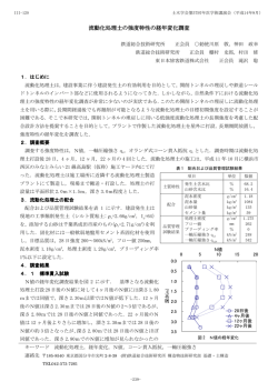 流動化処理土の強度特性の経年変化調査 - 土木学会